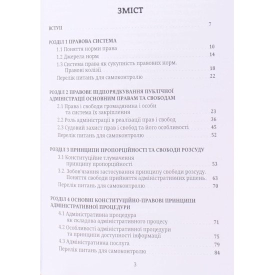 Право в публічному управлінні Право в публічному управлінні - №3