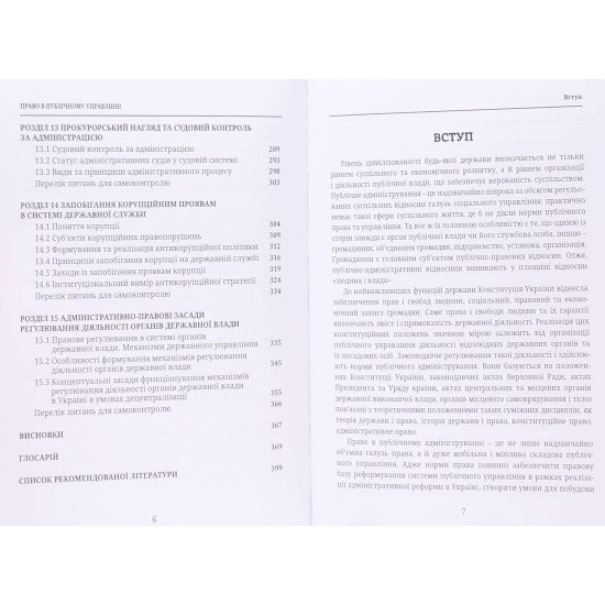 Право в публічному управлінні Право в публічному управлінні - №5