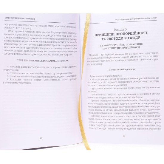 Право в публічному управлінні Право в публічному управлінні - №6