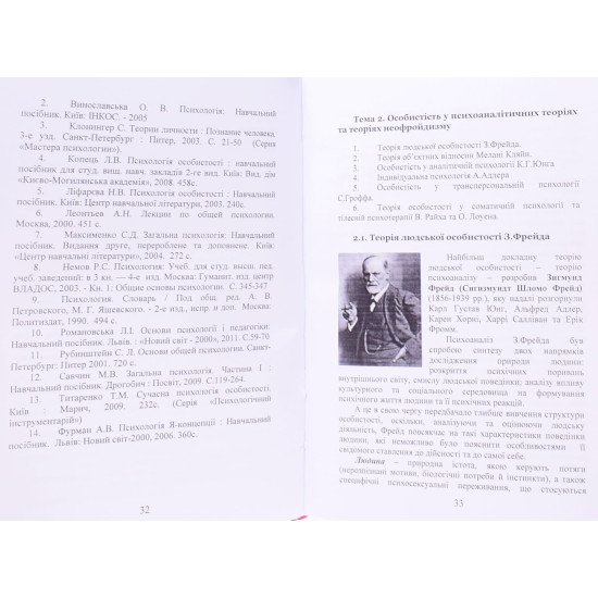 Теорії особистості в зарубіжній та українській психології - №6