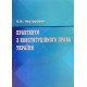 Практикум з Конституційного права України - №9