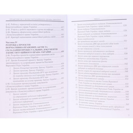 Практикум з Конституційного права України - №5