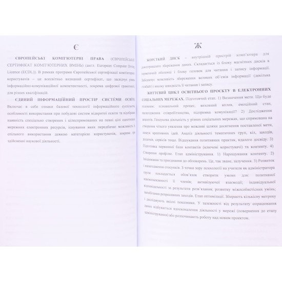 Комп’ютерні технології в навчальному процесі - №3