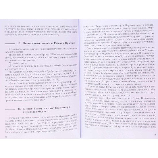 Історія держави і права України Посібник для підготовки до іспиту - №6