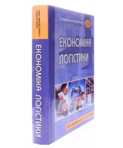 Економіка логістики