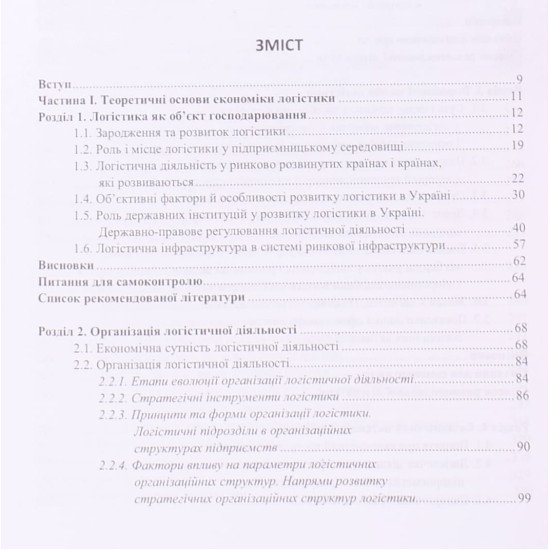 Економіка логістики - №3