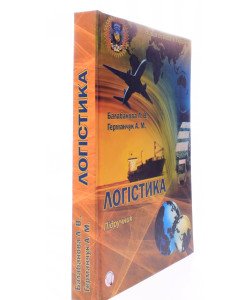 Логістика Балабанова Л.В.