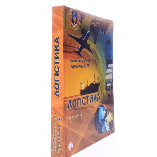 Логістика Балабанова Л.В. - №2
