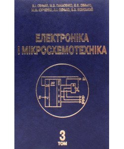 Електроніка і мікросхемотехніка Том 3 Цифрові пристрої