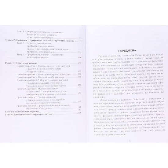 Педагогіка Козловський Ю.М. - №4