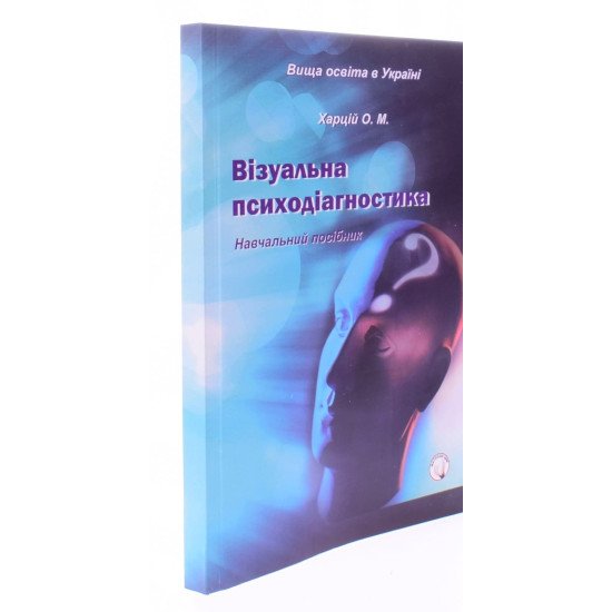 Візуальна психодіагностика Харцій О.М. - №2