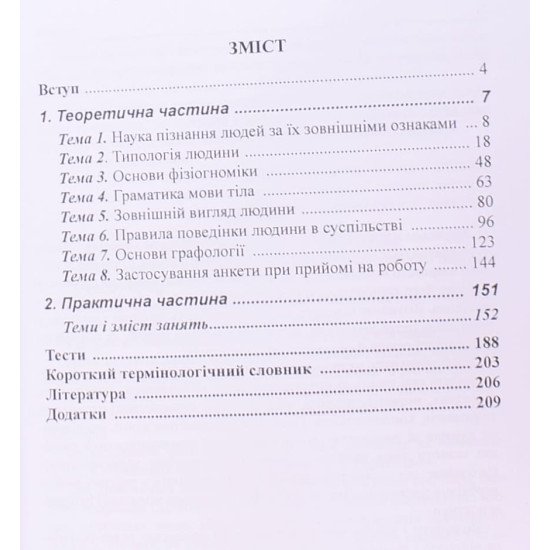 Візуальна психодіагностика Харцій О.М. - №4
