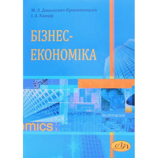Бізнес-економіка - №1