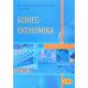 Бізнес-економіка - №6