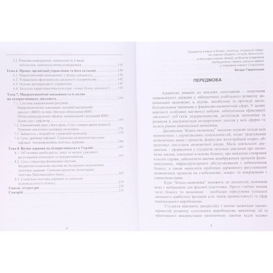 Бізнес-економіка - №4