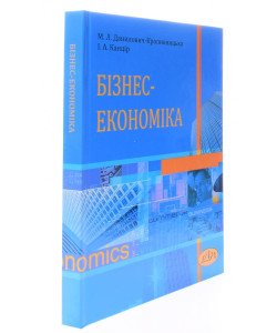 Бізнес-економіка