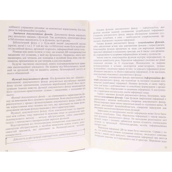 Документне фондознавство: архівні фонди - №5