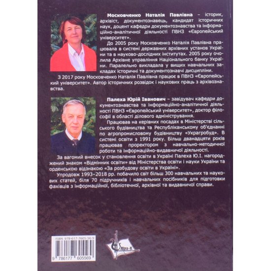Документне фондознавство: архівні фонди - №6