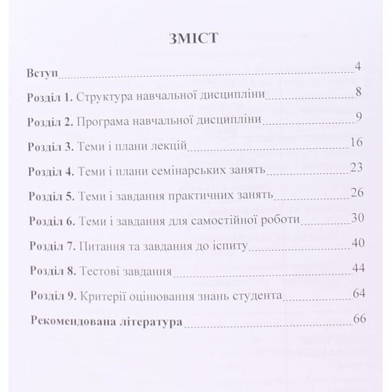 Книгознавство. Практикум - №3