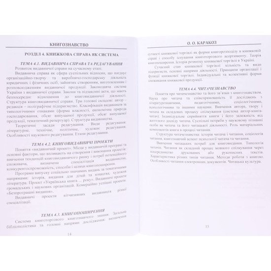 Книгознавство. Практикум - №4