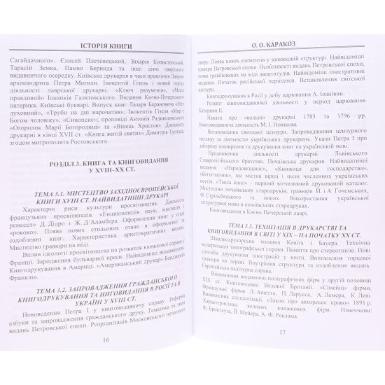 Історія книги. Практикум - №4