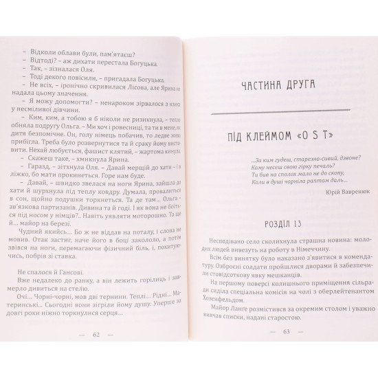 За брамою пекла - №3