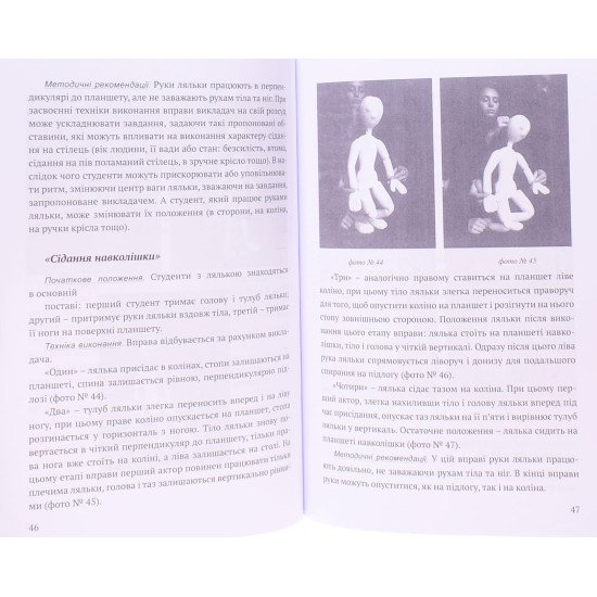 Освоєння театральної ляльки відкритого типу - №5