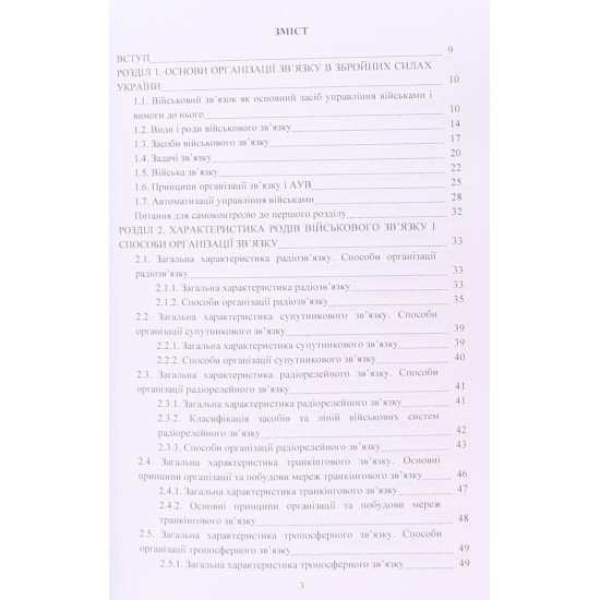 Організація військового зв’язку - №3