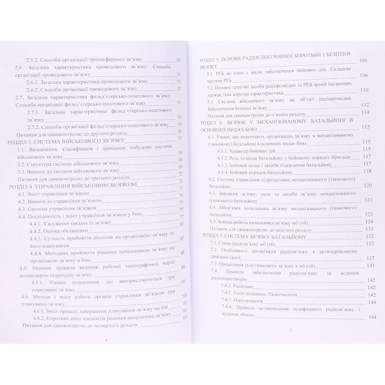 Організація військового зв’язку - №4