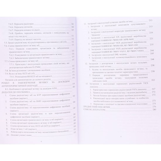 Організація військового зв’язку - №5