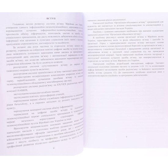 Організація військового зв’язку - №6