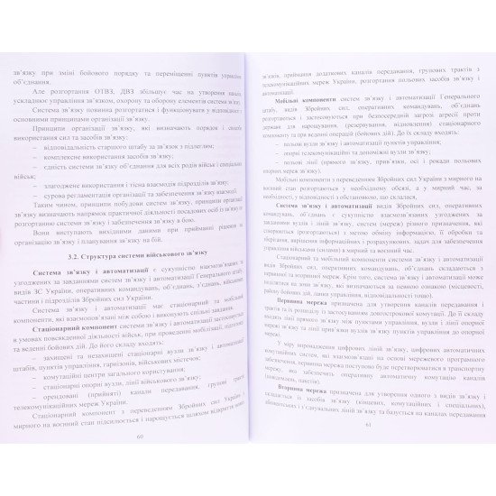 Організація військового зв’язку - №7