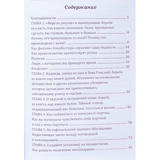 Чому Ви нерозумні, хворі та бідні? (Російською) - №3