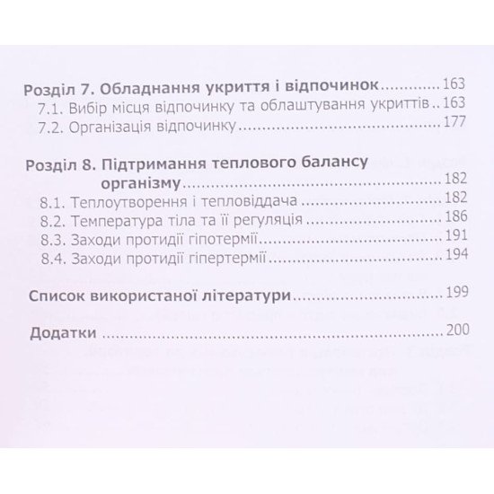 Основи виживання у бойових умовах - №4