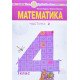 Математика 4 клас Частина 2 Підручник Будна Н.О. - №5