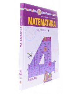 Математика 4 клас Частина 2 Підручник Будна Н.О.