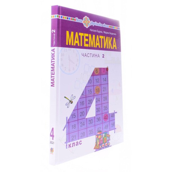 Математика 4 клас Частина 2 Підручник Будна Н.О. - №2