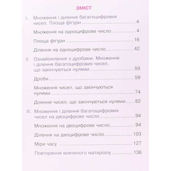 Математика 4 клас Частина 2 Підручник Будна Н.О. - №3