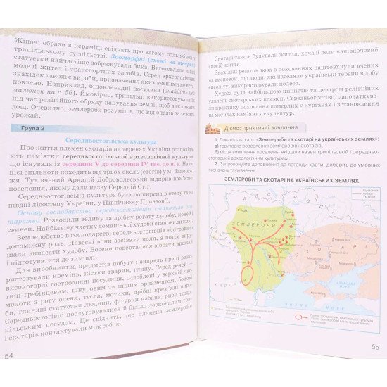 Історія України Всесвітня історія 6 клас Підручник Щупак І.Я. - №5