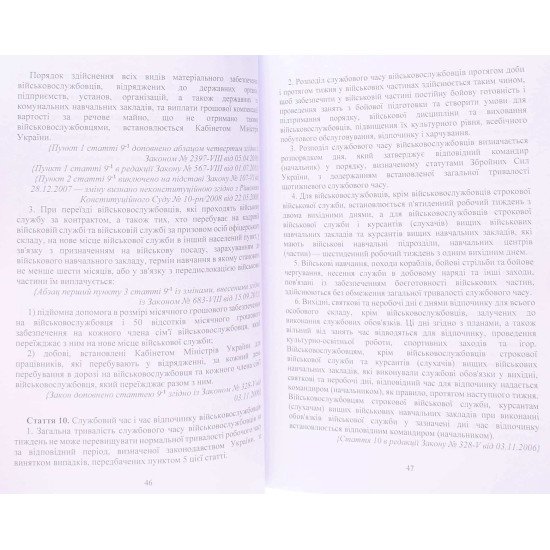 Матеріальне забезпечення військовослужбовців речове, продовольче, інше забезпечення - №5