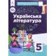 Українська література 5 клас Підручник Яценко Т.О. - №6
