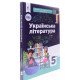 Українська література 5 клас Підручник Яценко Т.О. - №7