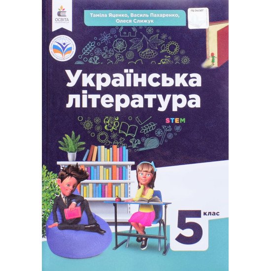 Українська література 5 клас Підручник Яценко Т.О. - №1