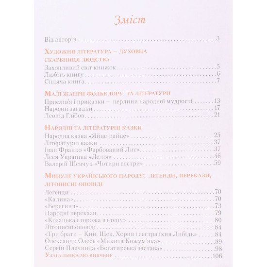 Українська література 5 клас Підручник Яценко Т.О. - №3