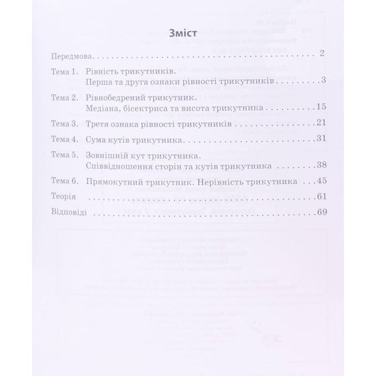 Комплект 3000 вправ та завдань Геометрія 7 клас Трикутники, Прямі та кола  - №5