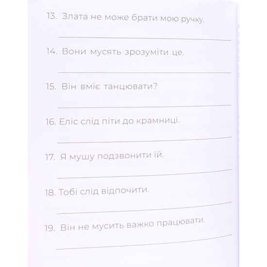Комплект 3000 вправ та завдань Англійська мова 4 клас Сформуй навички письма - №6