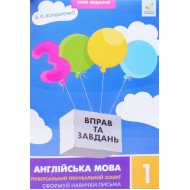 3000 вправ та завдань Англійська мова 1 клас Сформуй навички письма