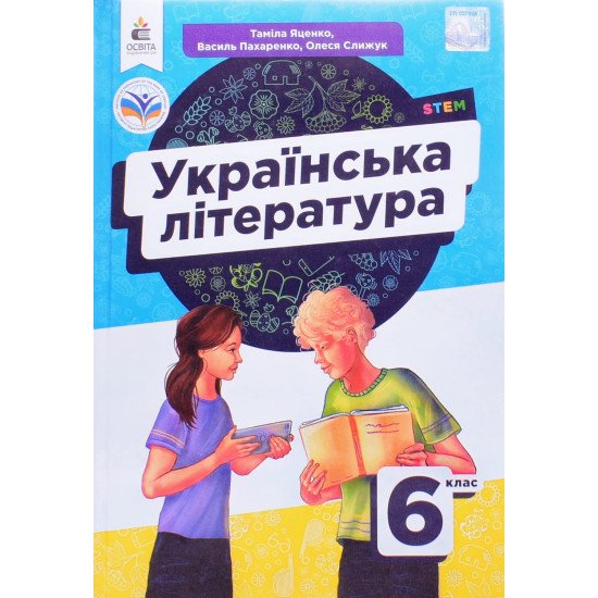 Українська література 6 клас Підручник Яценко Т.О. - №1
