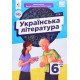 Українська література 6 клас Підручник Яценко Т.О. - №6