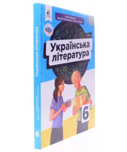 Українська література 6 клас Підручник Яценко Т.О.